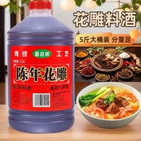 陳年花雕料酒5斤裝去腥增鮮