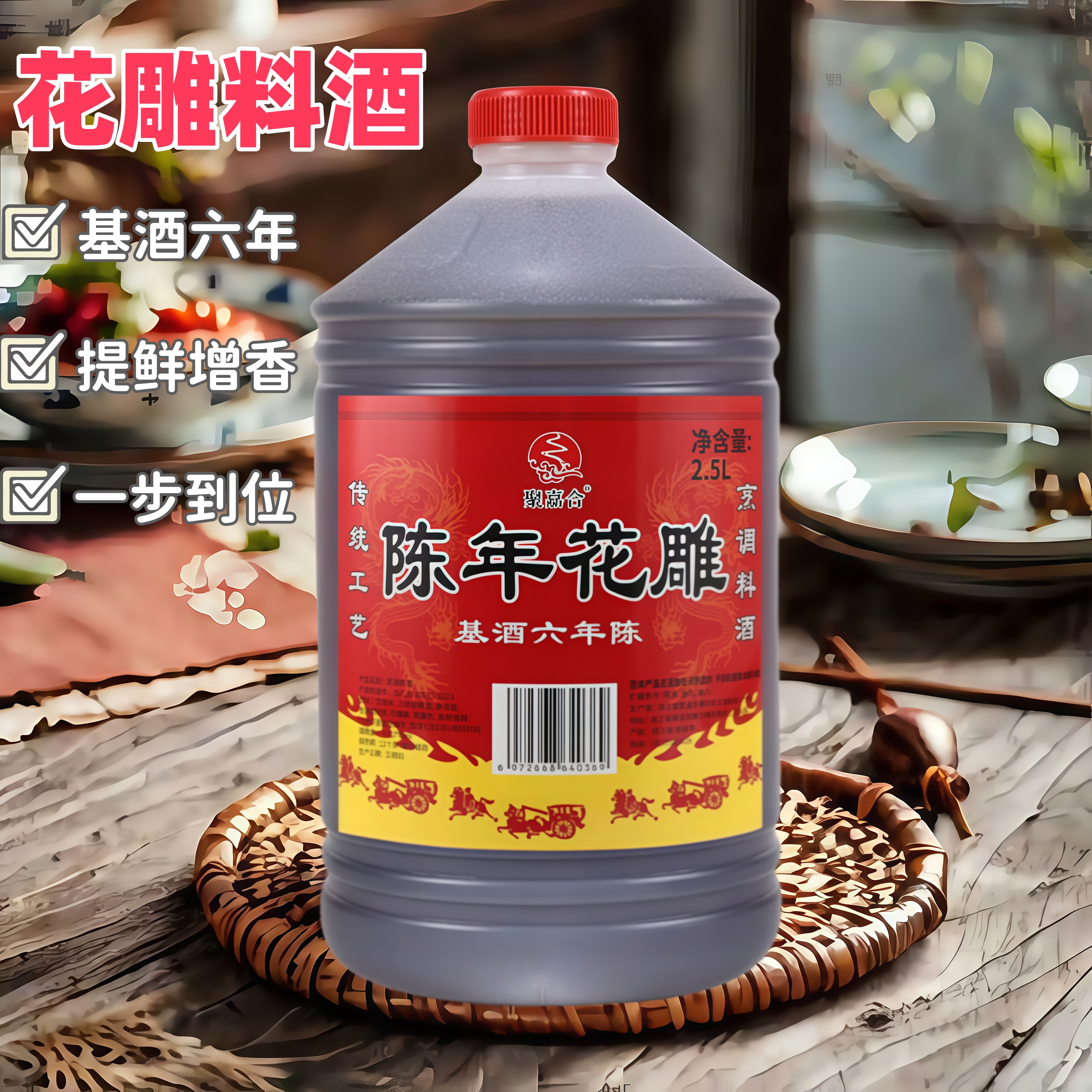 绍兴工艺陈年5斤装风味调味料花雕料酒烹饪炒菜蒸鱼去腥提鲜料酒