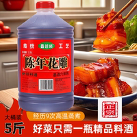 紹興工藝花雕料酒5斤桶裝