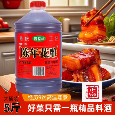 绍兴工艺花雕料酒5斤桶装