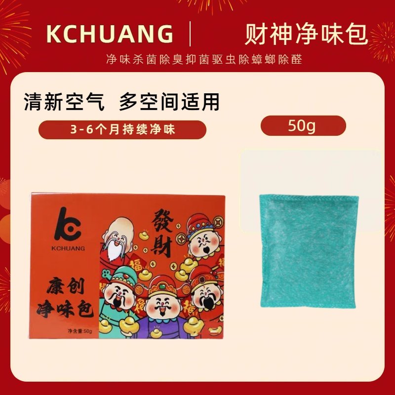【净味包】除冰箱鞋柜去异味包新房清新空气健康好帮手净味除醛