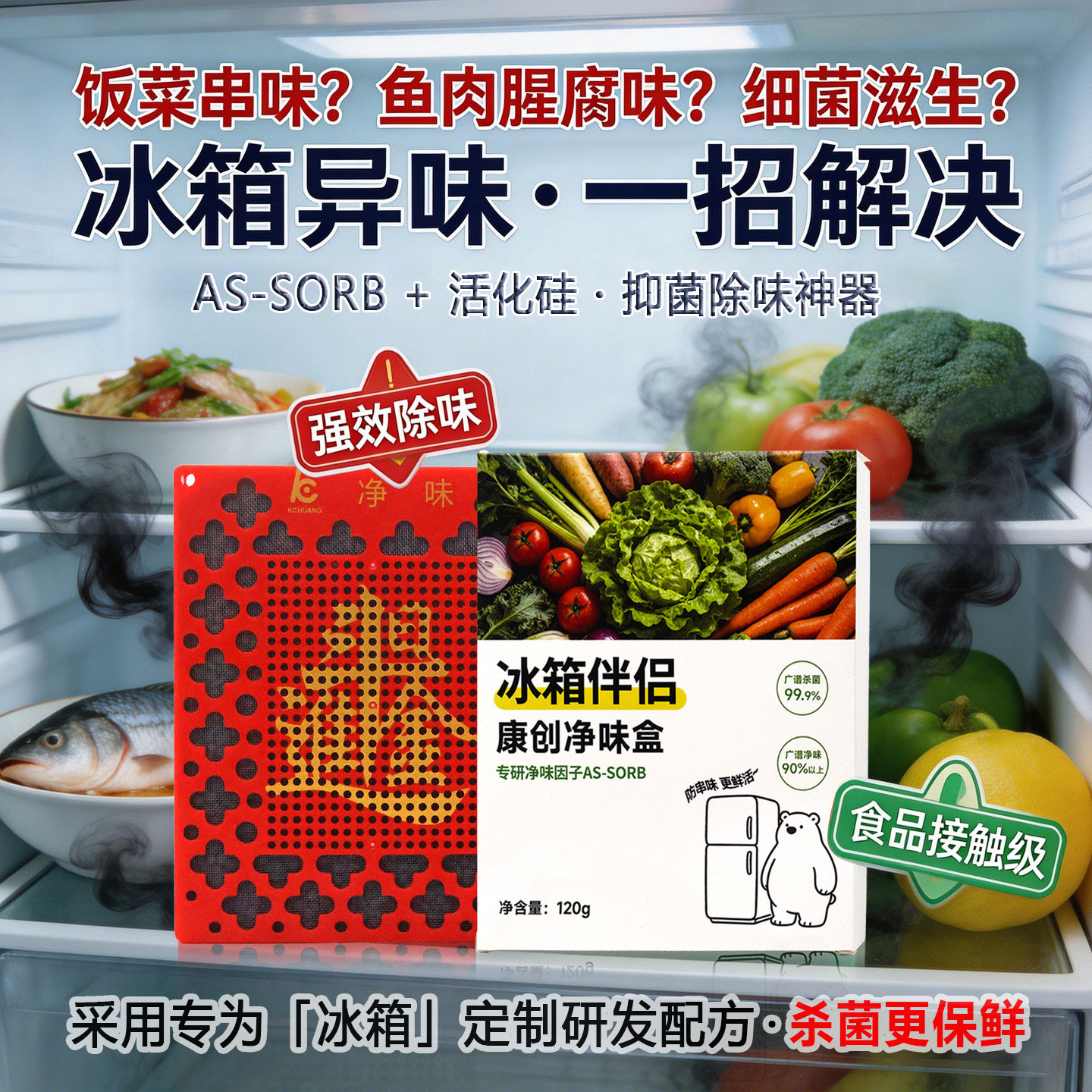 冰箱除味剂除臭去味剂净化盒活性炭包杀菌器防串味神器家用食品级