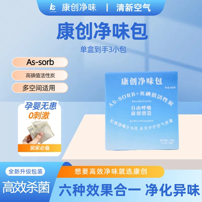 康创净味盒除味除臭除甲醛