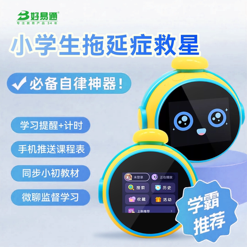 【2025新款】好易通自律智能闹钟