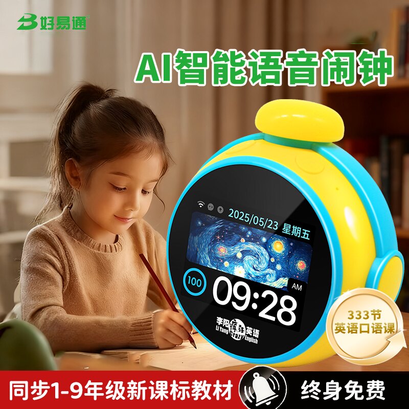 好易通儿童智能ai语音闹钟2026新款学生专用智能闹钟起床自律神器