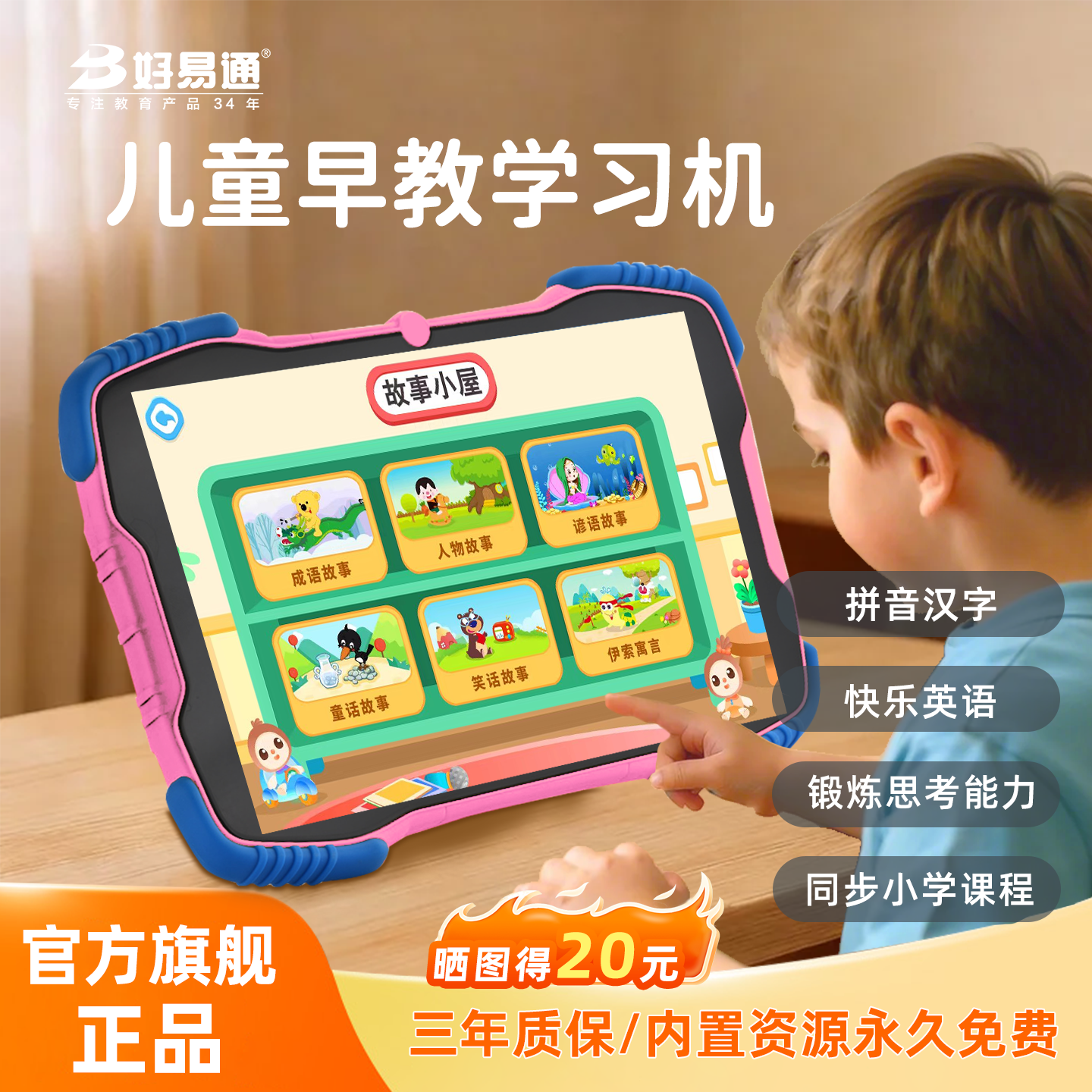 【官方旗舰】好易通学习机儿童早教机拼音汉字幼儿园到小学3-12岁专用英语启蒙护眼平板官方正品2025新款X30