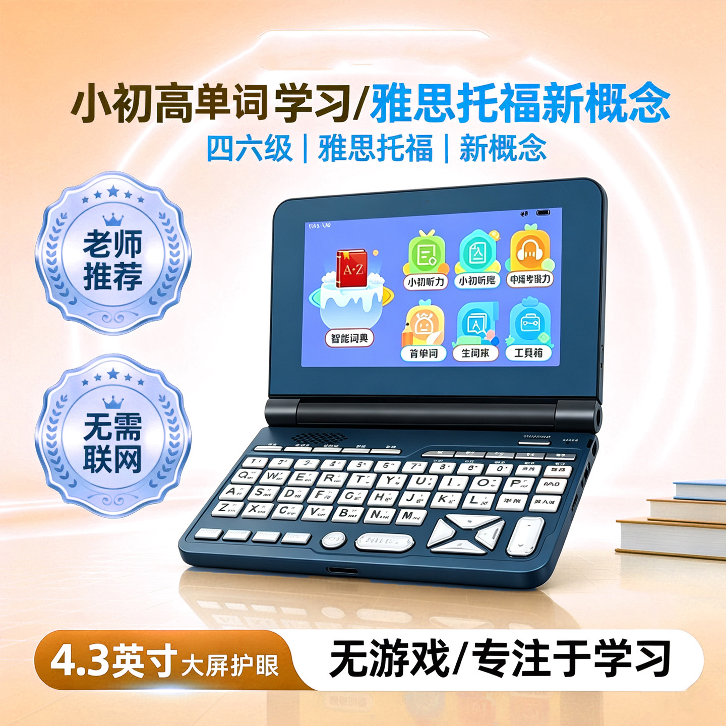 好易通电子词典英汉查单词口袋学习机小初高中大学生辅导英语学习高阶牛津汇词真人发音朗文辞典翻译机无游戏