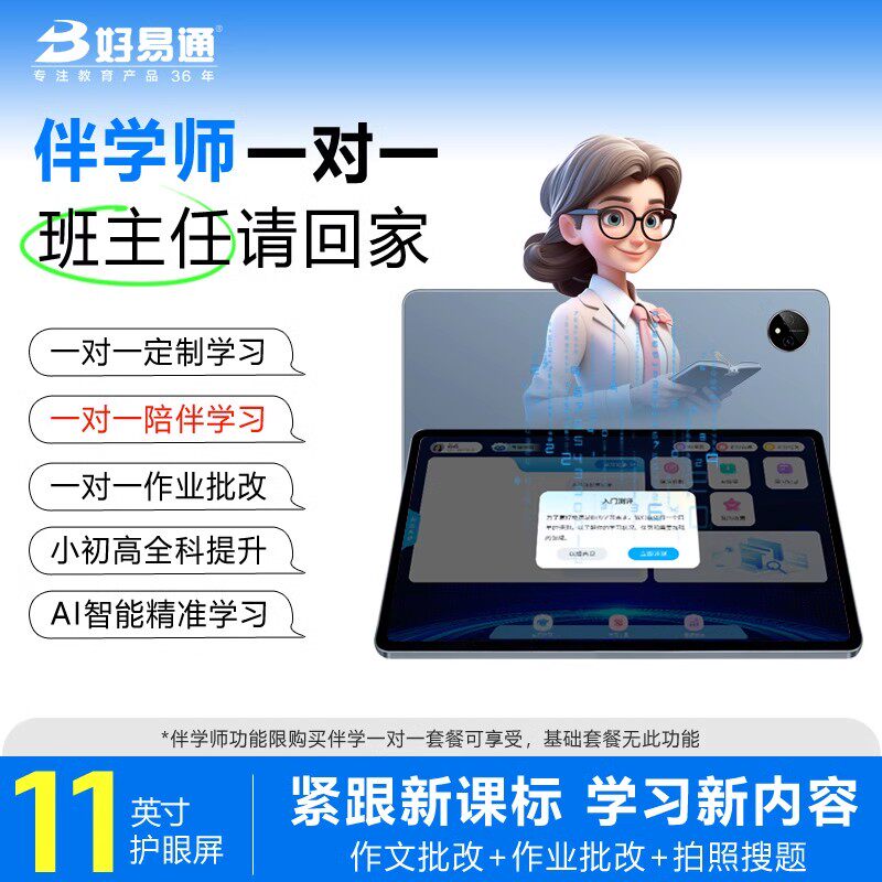好易通学习机小学初中高中通用2026新款拍照解题英语全科学生专用