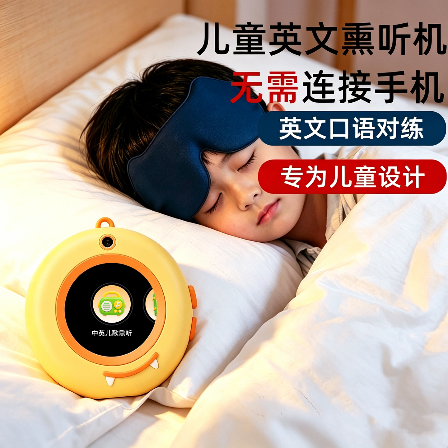 好易通AI口语陪练英语听读机