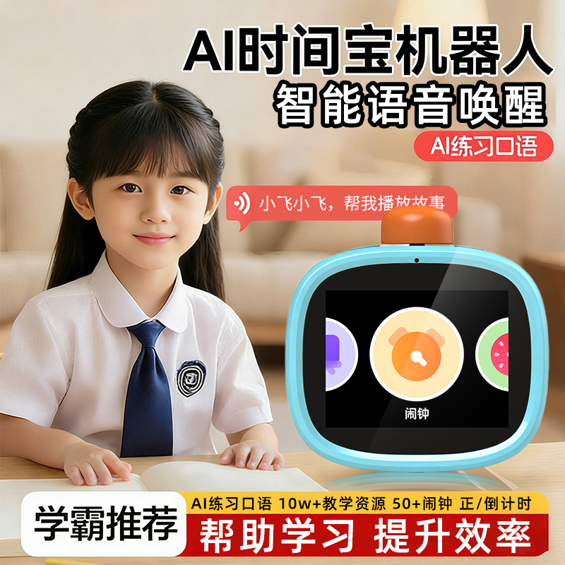 好易通智能闹钟学生专用起床神器儿童闹钟强力叫醒计时器2026新款