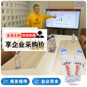 饮用 进口天然矿泉水官方正品 500ml商务会议 evian依云法国原装