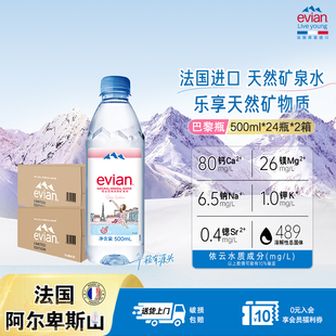 【500ml巴黎款】evian法国原装进口依云天然矿泉水官方正品弱碱性