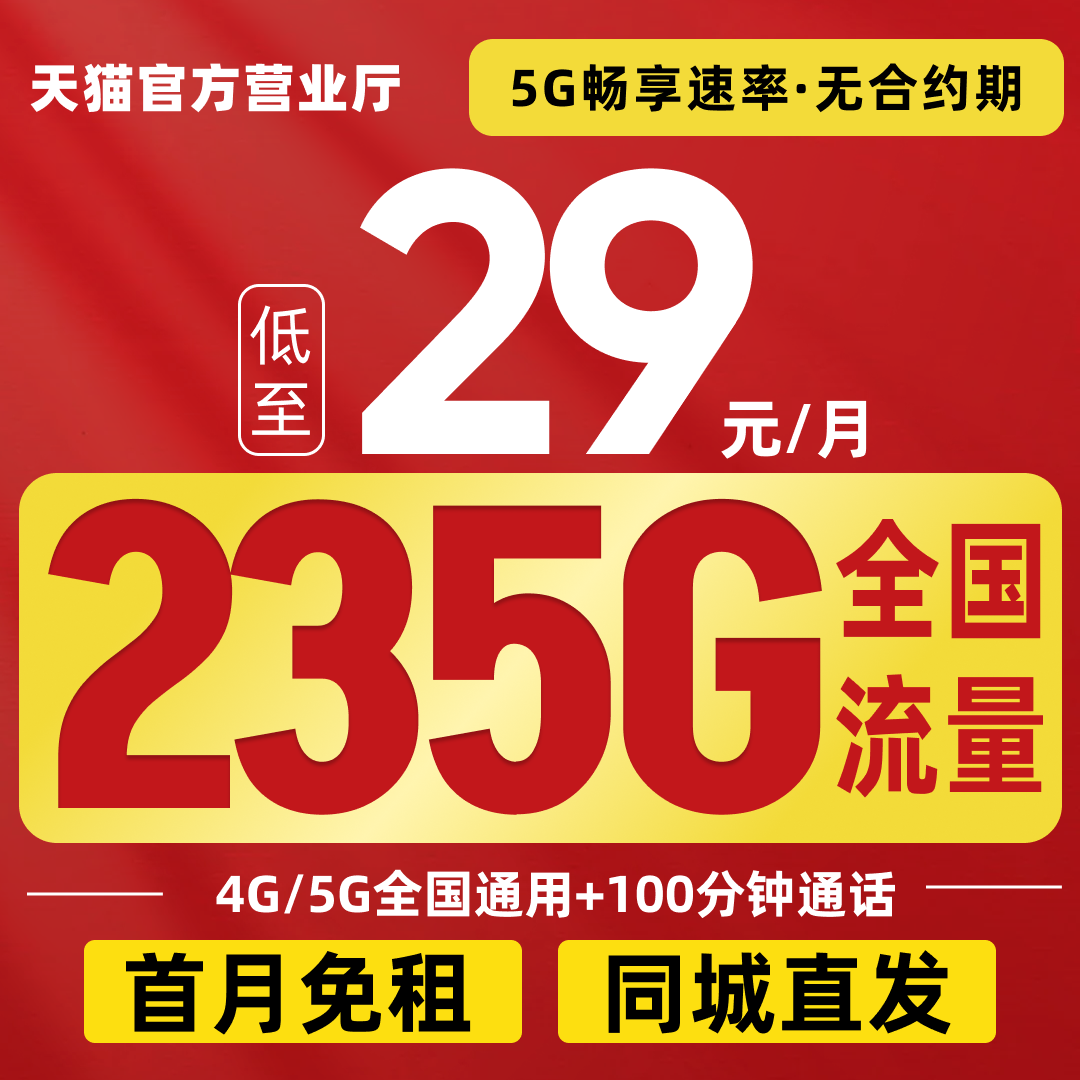 电信全国通用流量卡电话卡手机卡大流量卡免费通话29元电信星卡