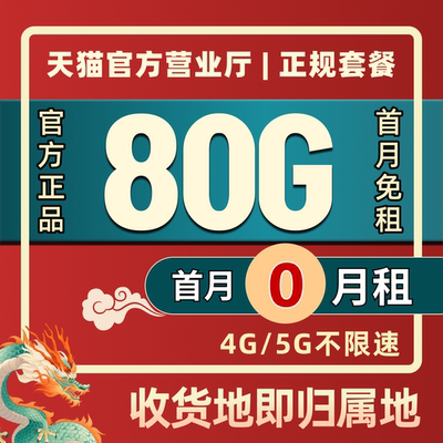 流量卡纯流量上网卡流量卡电话卡中国电信大王卡电话卡5g全国通用
