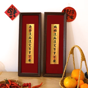 妈妈没病没灾百岁万安中式书法相框父亲节母亲节生日礼物卧室摆件