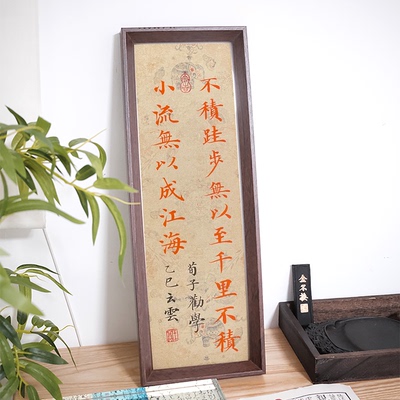 不积跬步无以至千里空山新雨后中式古诗词书法相框静心书画摆件