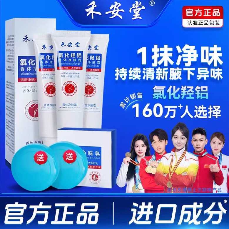 【药监备案】氯化羟铝香体净腋霜改善异味清新干爽止汗持久留香