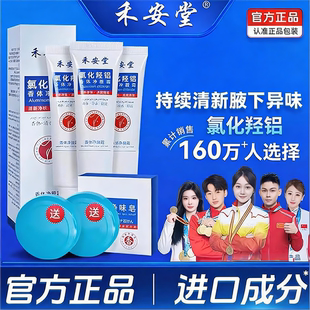 【药监备案】氯化羟铝香体净腋霜改善异味清新干爽止汗持久留香