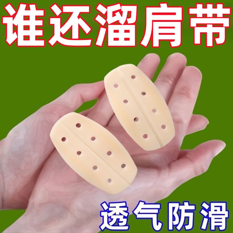 硅胶肩带防溜防掉减压胸罩固定器