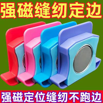 新款强磁铁缝纫机定位带刻度定规