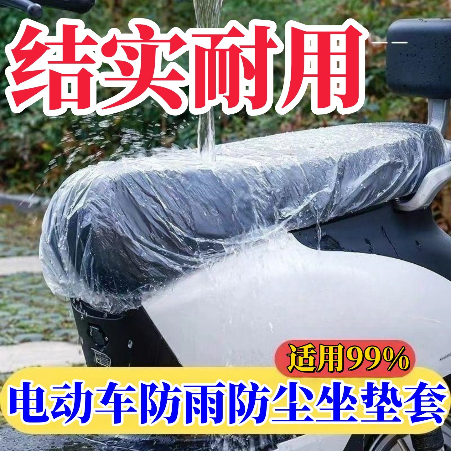 电动车一次性坐垫套防雨罩图片