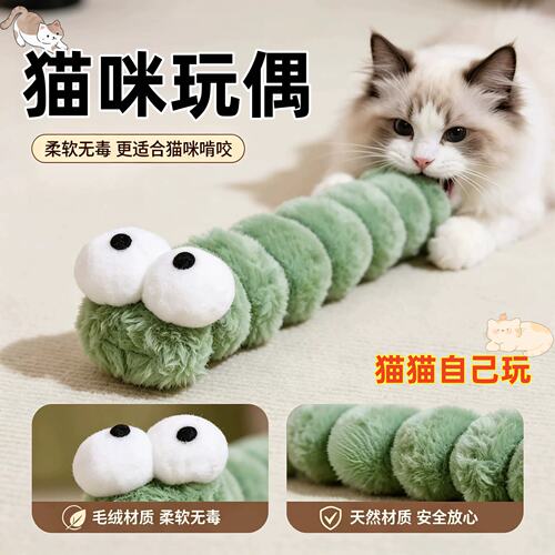 毛毛虫猫玩具猫薄荷自嗨耐抓抱枕