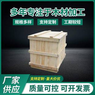 北京天津廊坊玻璃物流运输周转实木木箱松木包装箱木框箱厂家