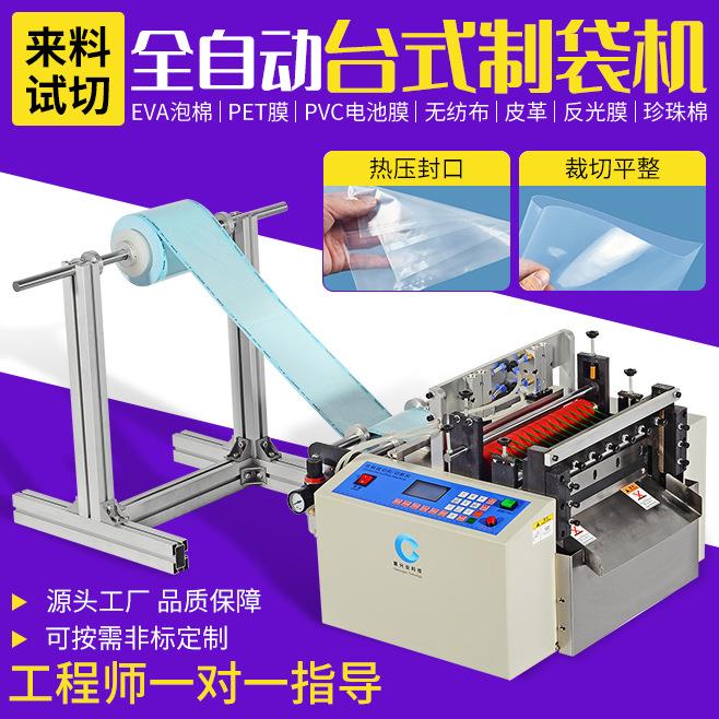 全自动制袋裁切机穿绳垃圾袋制袋机热压封口全自动抽绳制袋机设备