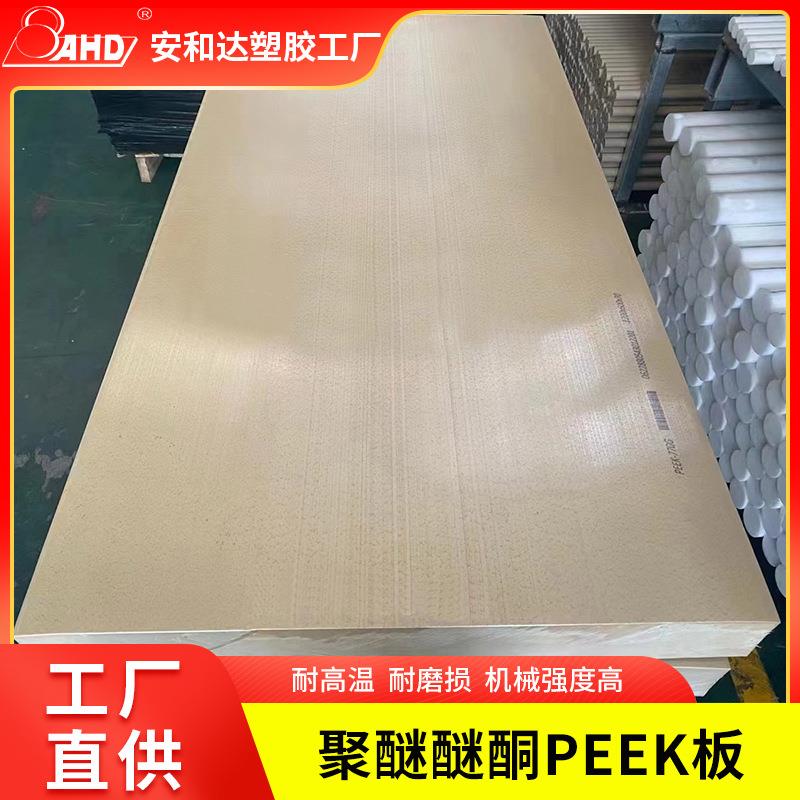 AHD防静电本色peek板零切加工加纤聚醚醚酮板2mm黑色PEEK板材厂家