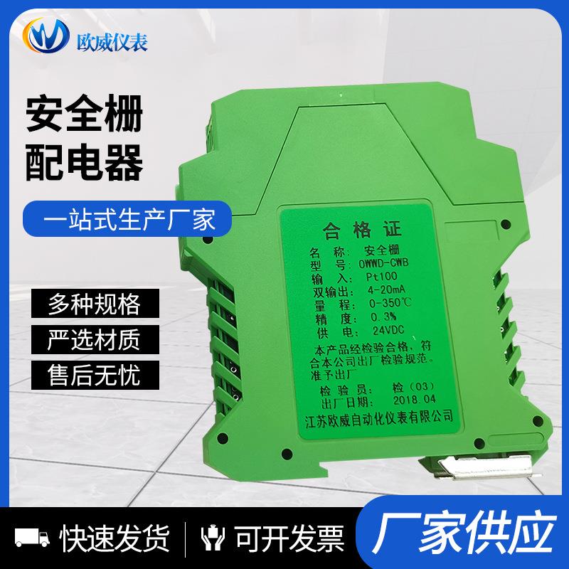 隔离配电器一进一出4-20mA信号栅配电器24V热电偶PT100热电阻