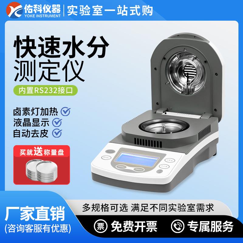 上海DSH-50A-1快速水分测定仪卤素粮食水份茶叶测量测试仪