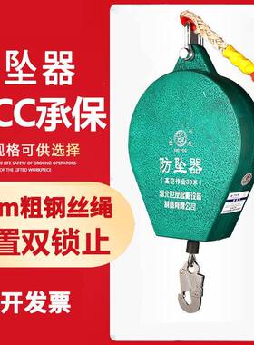 速差式防坠器高空工业塔吊防护安全保护自锁器5mm粗钢丝绳10m