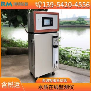 地表水质监测仪总磷总氮COD氨氮重金属多参数水质在线分析仪