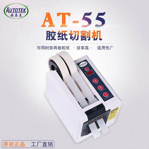 欧泰克ED100胶纸机AT55自动胶纸切割机GL3000自动胶纸机厂家