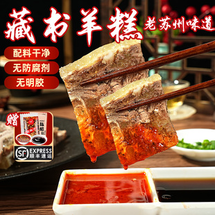 苏州藏书羊糕羊肉冻开袋即食凉拌下酒菜肴苏州特产羊羔家用羊肉店