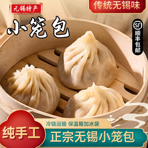 正宗无锡小笼包50只鲜肉灌汤小笼
