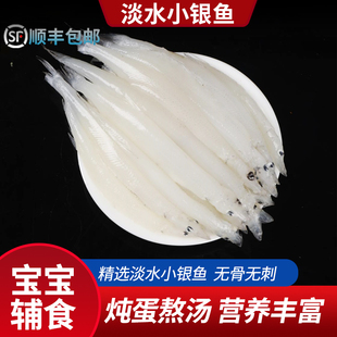新鲜银鱼三白小银鱼淡水冷冻鲜活无骨无刺宝宝辅食蒸蛋苏州特产