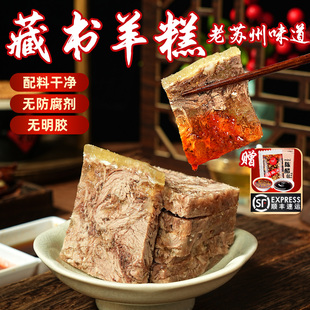 苏州藏书羊糕羊肉冻开袋即食凉拌下酒菜肴苏州特产羊羔家用羊肉店