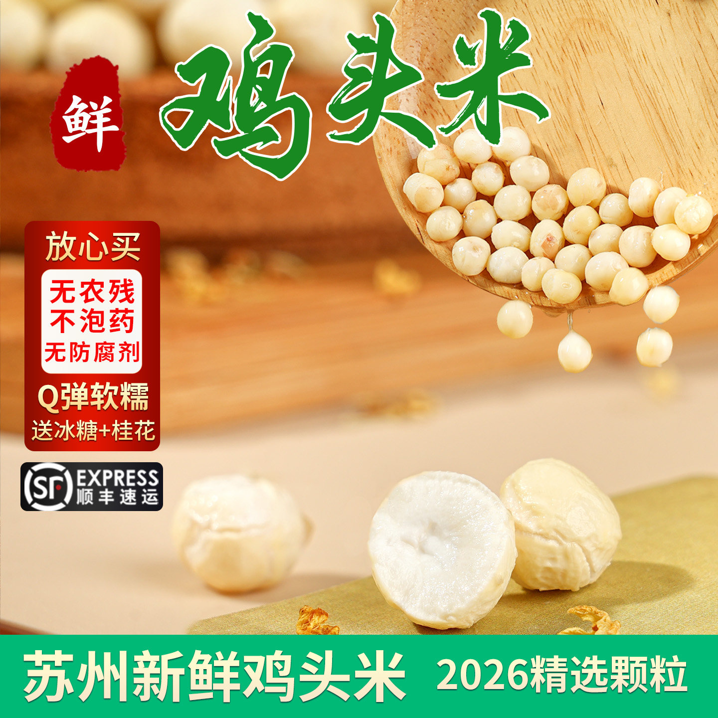 苏州鸡头米新鲜中大颗粒鲜芡实图片