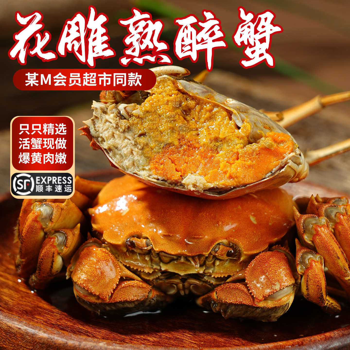 【全母熟醉蟹】花雕熟醉蟹大闸蟹