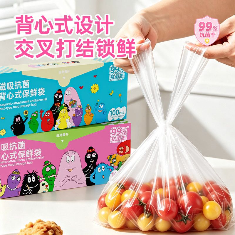 【巴巴爸爸】磁吸式抗菌背心式保鲜袋家用食品级大容量食品保鲜袋