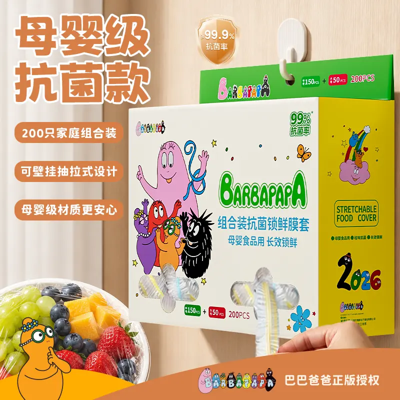 【巴巴爸爸】组合装抗菌锁鲜膜套食品级母婴可用厨房一次性保鲜罩