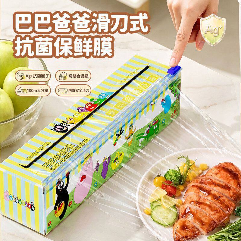 巴巴爸爸形象滑刀式抗菌食品级保鲜膜母婴密封锁鲜一次性保鲜膜套