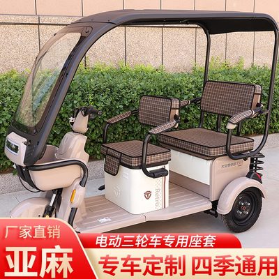 适用于大安罗纳多电动三轮车座套坐套罩通用坐垫防水加厚专用四季