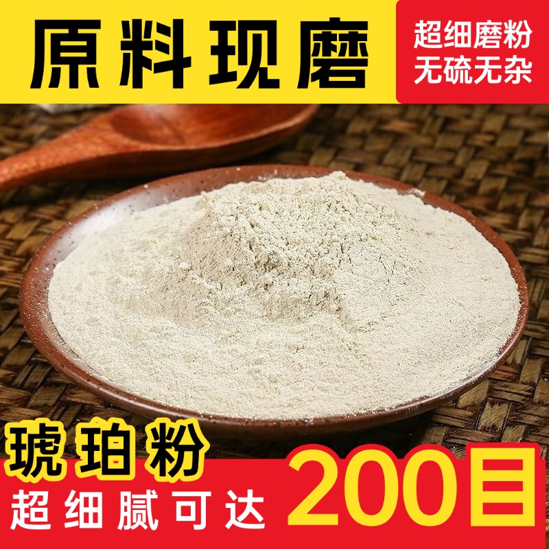 纯琥珀粉中药材店铺超细药用血琥珀粉琥珀米粉另售乳香没药中草药