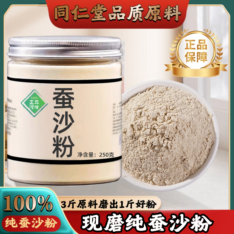 【纯药粉】蚕沙粉中药材店铺超细晚蚕沙蚕砂蚕屎蚕粪便另售竹茹陈