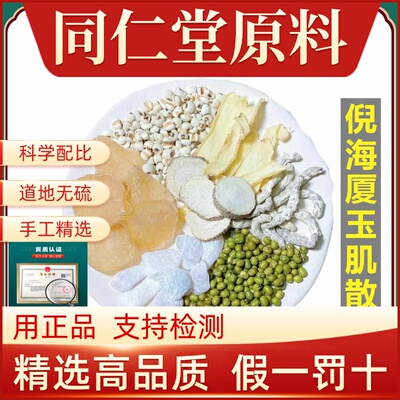 倪海厦玉肌散加强版北京道地中药材植物散粉玉容面膜粉中药材店铺