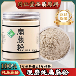 【纯药粉】扁藤粉中药材店铺超细扁担藤腰带藤铁带藤扁骨风大芦藤