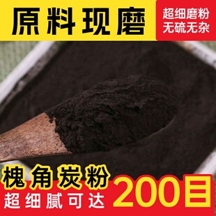 【纯药粉】槐角炭粉中药材店铺超细槐豆炭槐实碳炙制槐角炭国槐树