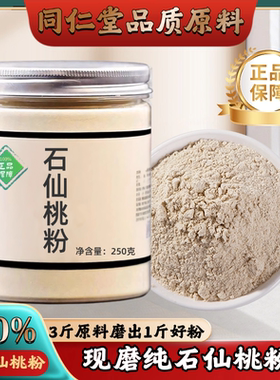 纯石仙桃粉中药材店铺超细石豆兰石山莲石橄榄果上叶三棱石山莲粉